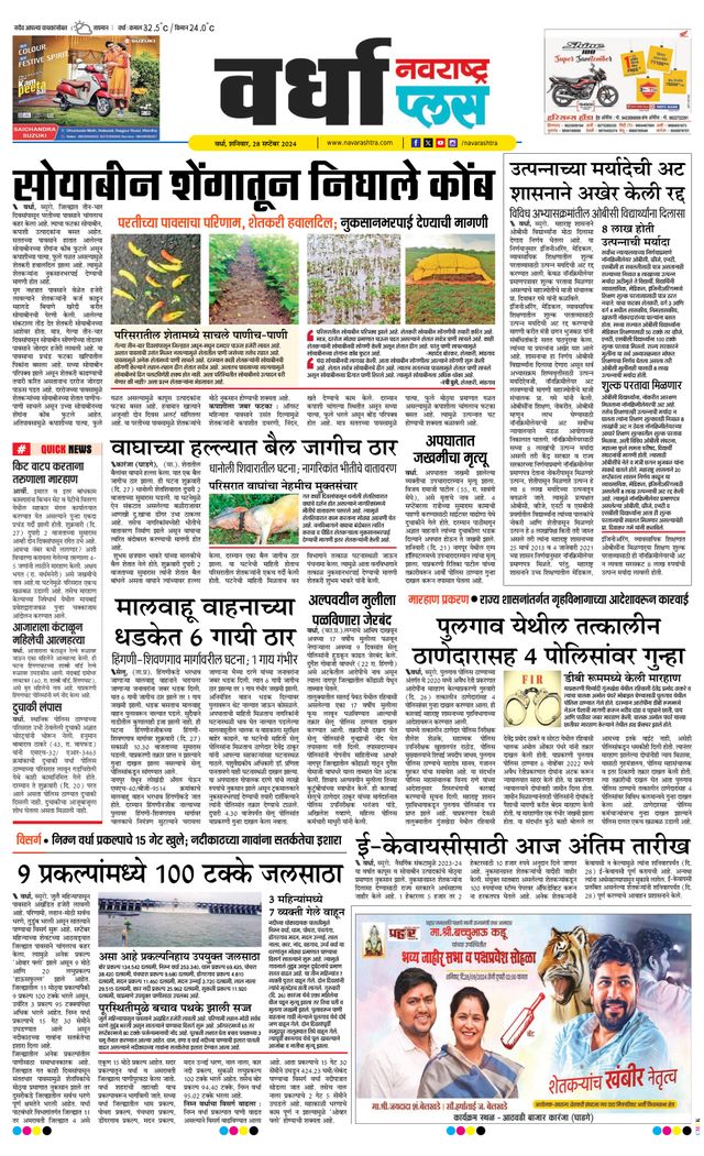 Navarashtra Wardha Plus