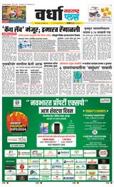 Navarashtra Wardha Plus - September 29, 2024 September 29, 2024