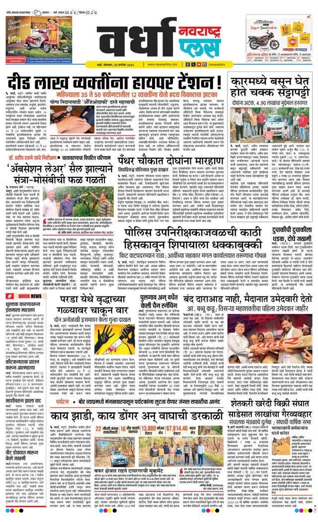 Navarashtra Wardha Plus