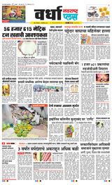 Navarashtra Wardha Plus - October 01, 2024 October 01, 2024