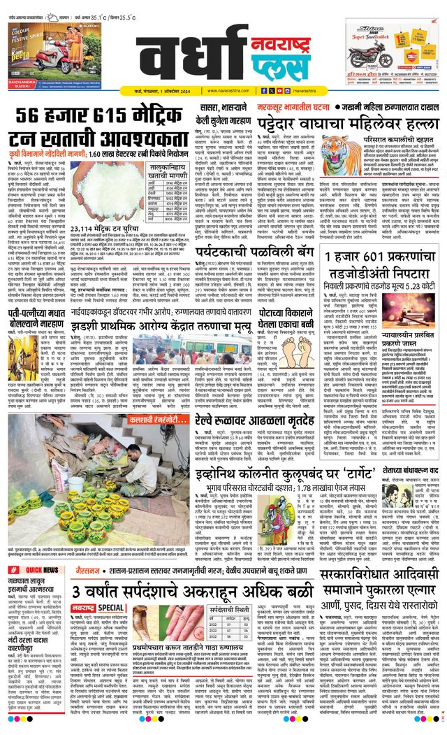 Navarashtra Wardha Plus