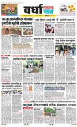 Navarashtra Wardha Plus - October 02, 2024 October 02, 2024