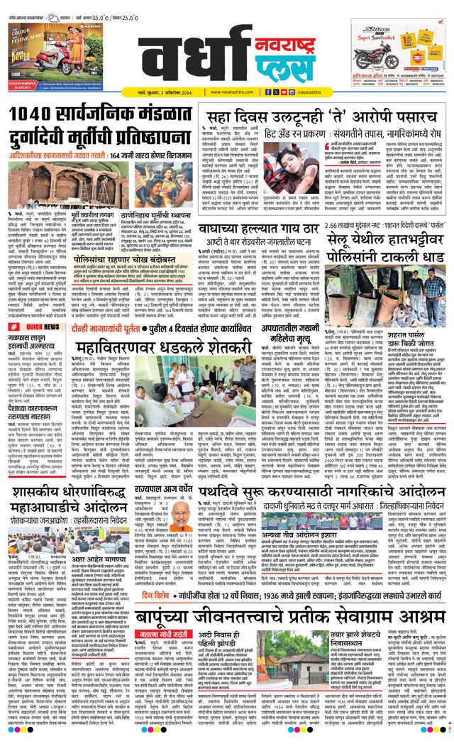 Navarashtra Wardha Plus