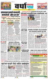 Navarashtra Wardha Plus - October 04, 2024 October 04, 2024