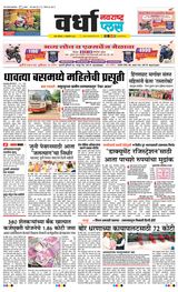 Navarashtra Wardha Plus - October 05, 2024 October 05, 2024