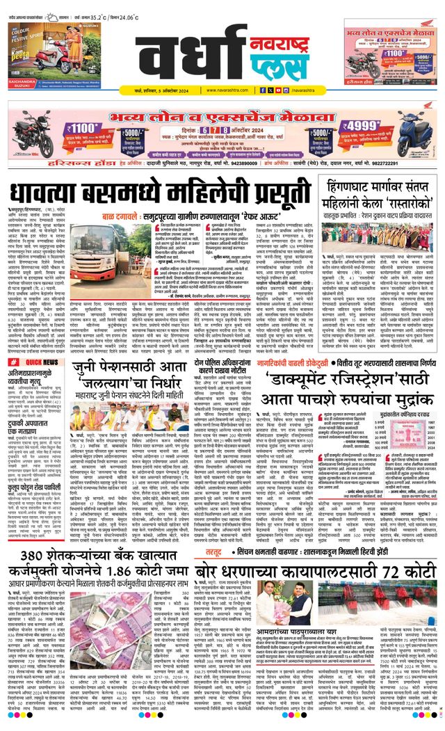 Navarashtra Wardha Plus