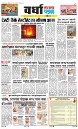 Navarashtra Wardha Plus - October 06, 2024 October 06, 2024