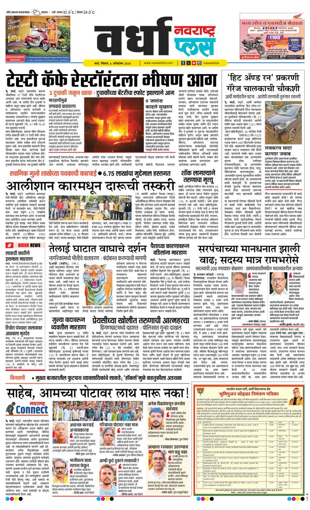 Navarashtra Wardha Plus