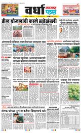 Navarashtra Wardha Plus - October 07, 2024 October 07, 2024