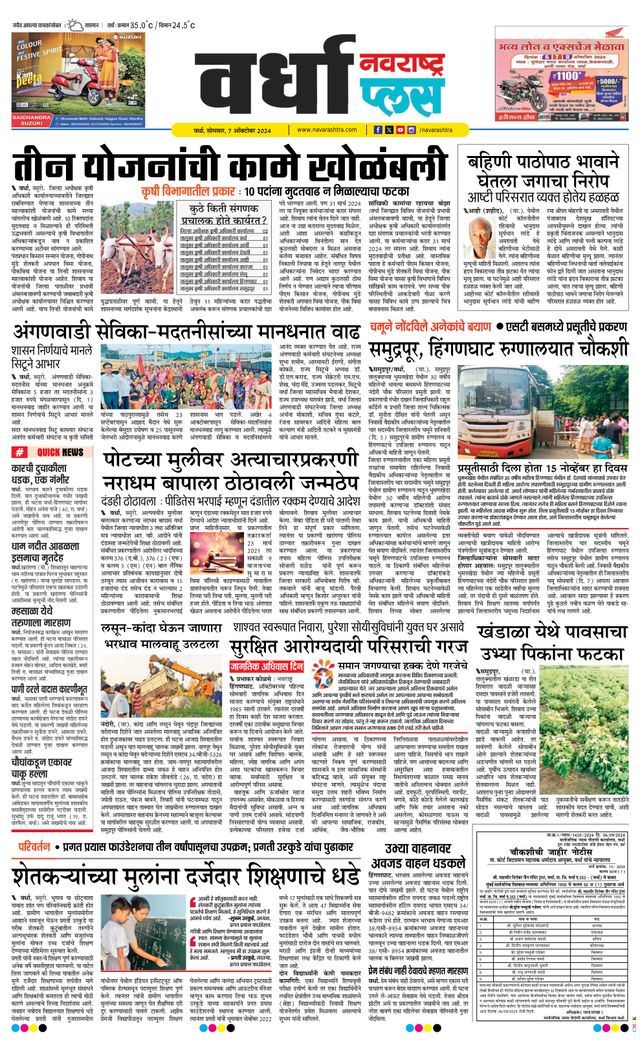 Navarashtra Wardha Plus