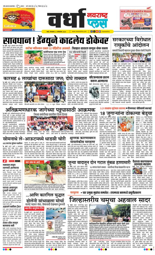 Navarashtra Wardha Plus