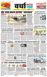 Navarashtra Wardha Plus - October 09, 2024 October 09, 2024