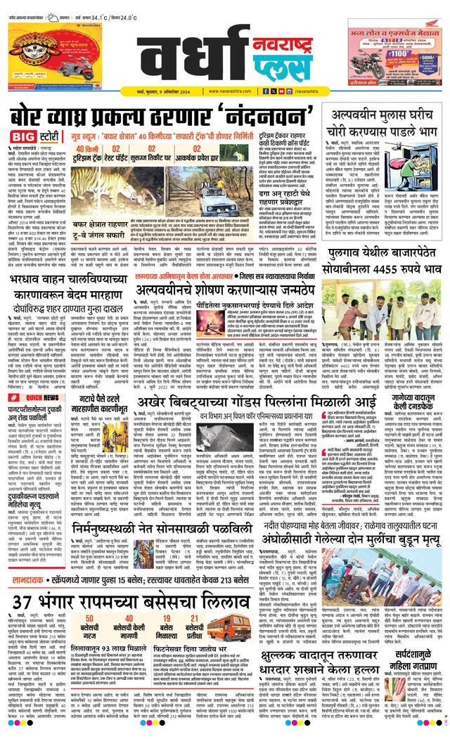 Navarashtra Wardha Plus