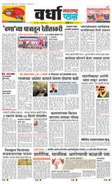 Navarashtra Wardha Plus - October 10, 2024 October 10, 2024