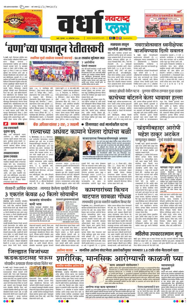 Navarashtra Wardha Plus