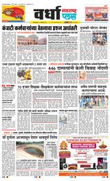 Navarashtra Wardha Plus - October 11, 2024 October 11, 2024