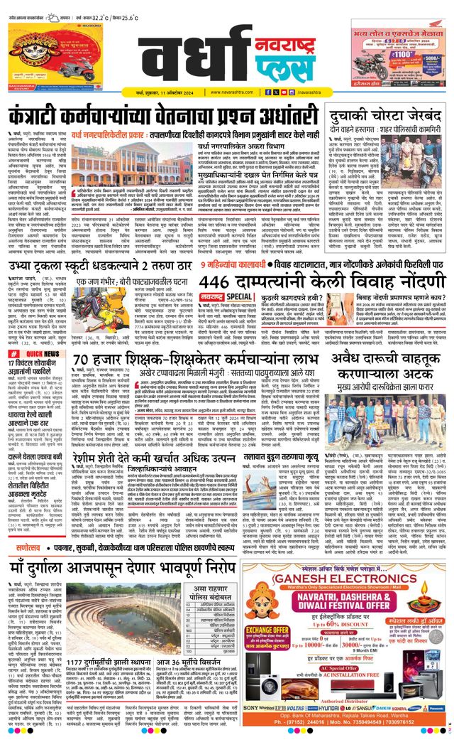 Navarashtra Wardha Plus