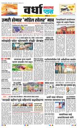 Navarashtra Wardha Plus - October 14, 2024 October 14, 2024