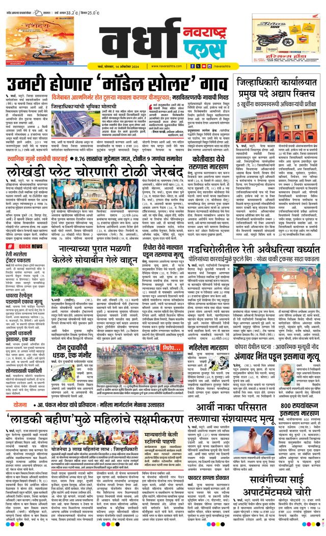 Navarashtra Wardha Plus