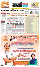 Navarashtra Wardha Plus - October 15, 2024 October 15, 2024