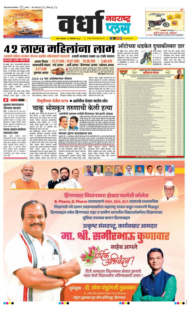 Navarashtra Wardha Plus