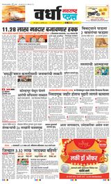 Navarashtra Wardha Plus - October 16, 2024 October 16, 2024