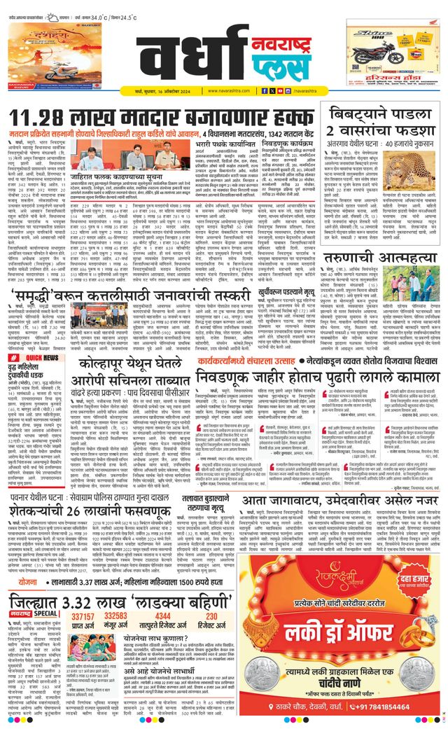 Navarashtra Wardha Plus