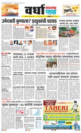 Navarashtra Wardha Plus - October 17, 2024 October 17, 2024