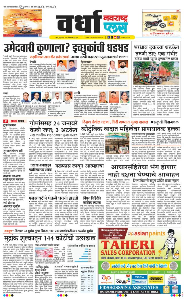 Navarashtra Wardha Plus