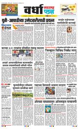 Navarashtra Wardha Plus - October 18, 2024 October 18, 2024