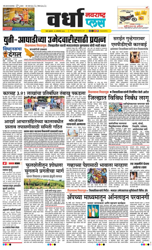 Navarashtra Wardha Plus