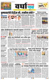 Navarashtra Wardha Plus - October 19, 2024 October 19, 2024