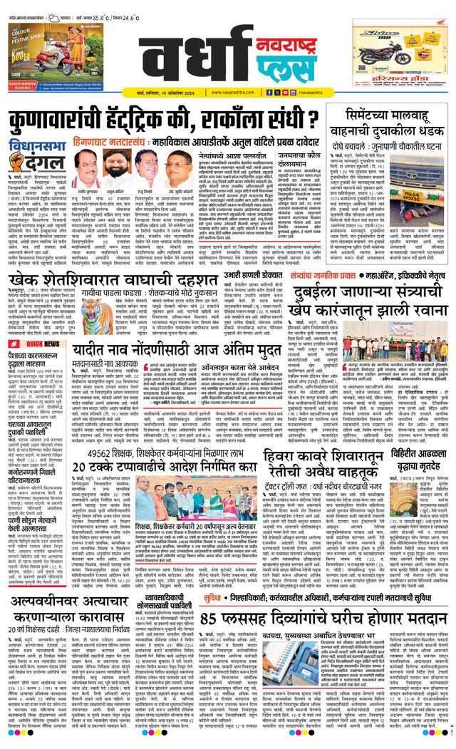 Navarashtra Wardha Plus