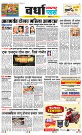 Navarashtra Wardha Plus - October 20, 2024 October 20, 2024