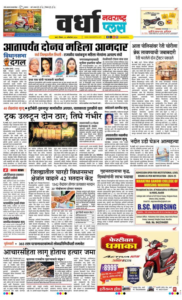Navarashtra Wardha Plus