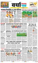 Navarashtra Wardha Plus - October 21, 2024 October 21, 2024
