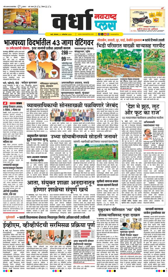 Navarashtra Wardha Plus