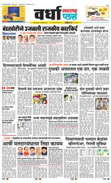 Navarashtra Wardha Plus - October 22, 2024 October 22, 2024