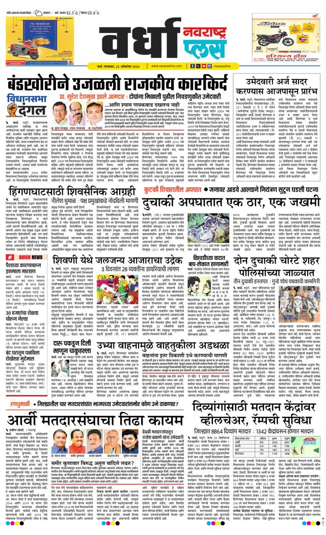 Navarashtra Wardha Plus