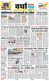 Navarashtra Wardha Plus - October 23, 2024 October 23, 2024