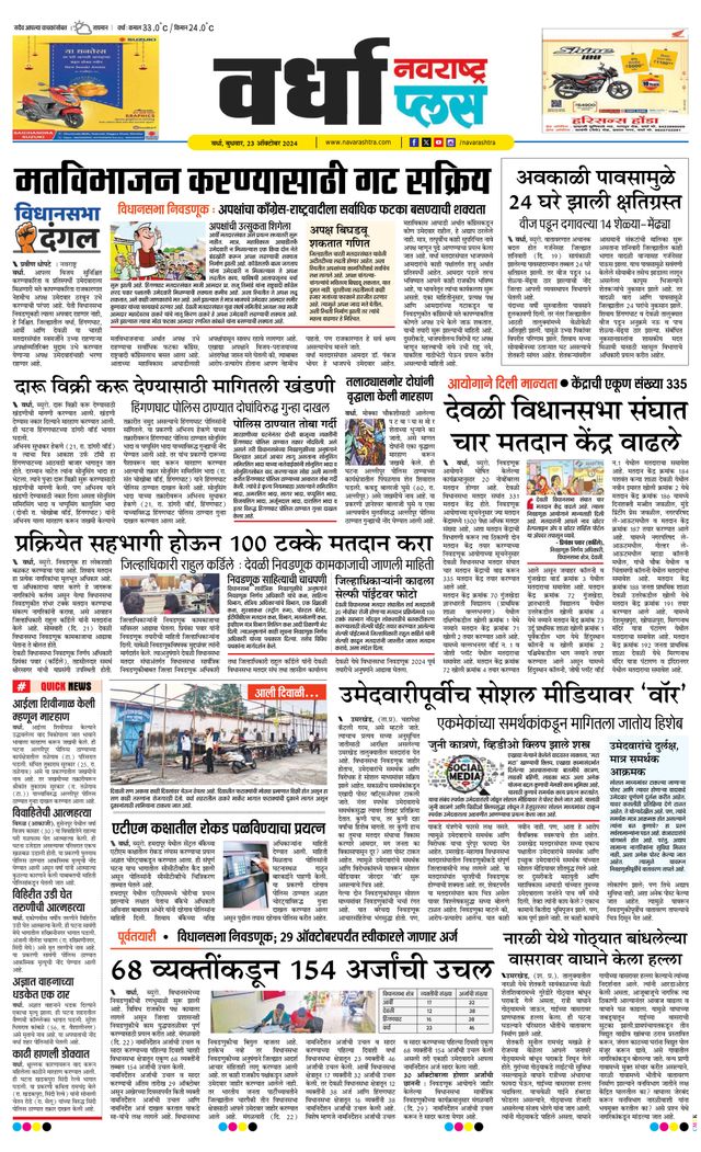Navarashtra Wardha Plus