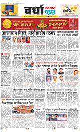 Navarashtra Wardha Plus - October 24, 2024 October 24, 2024
