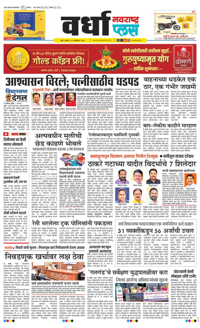 Navarashtra Wardha Plus