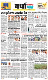 Navarashtra Wardha Plus - October 25, 2024 October 25, 2024