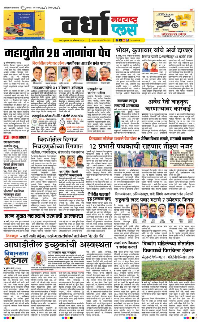 Navarashtra Wardha Plus