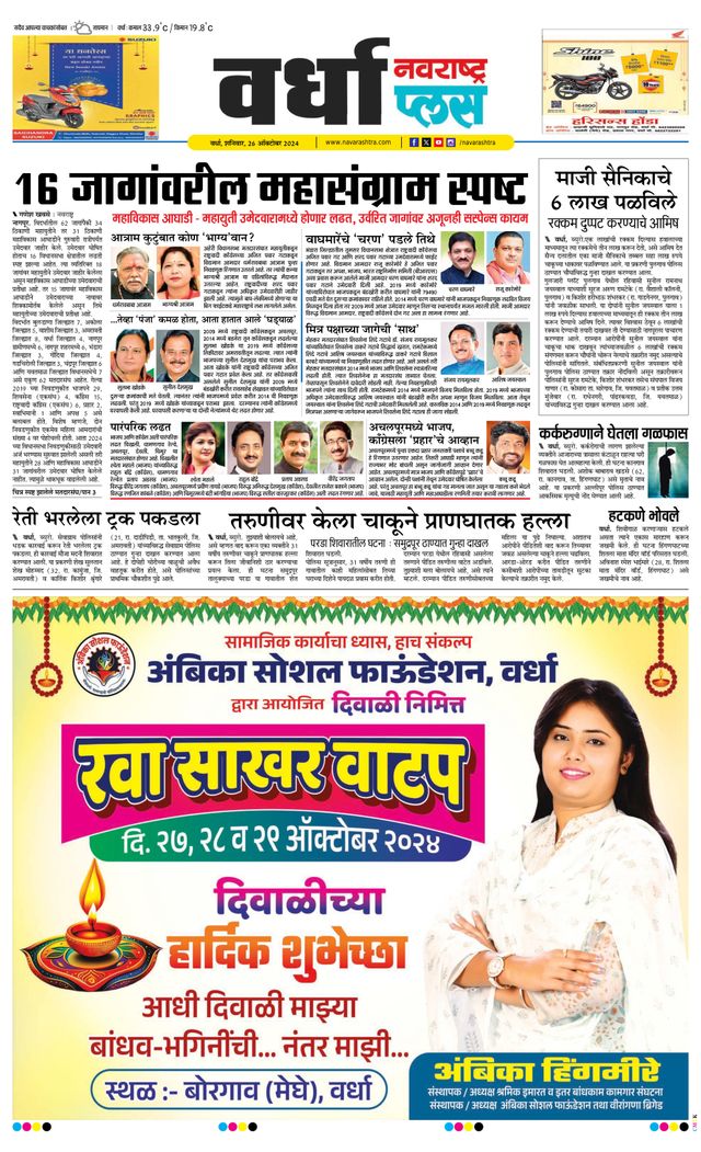 Navarashtra Wardha Plus