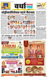 Navarashtra Wardha Plus - October 27, 2024 October 27, 2024