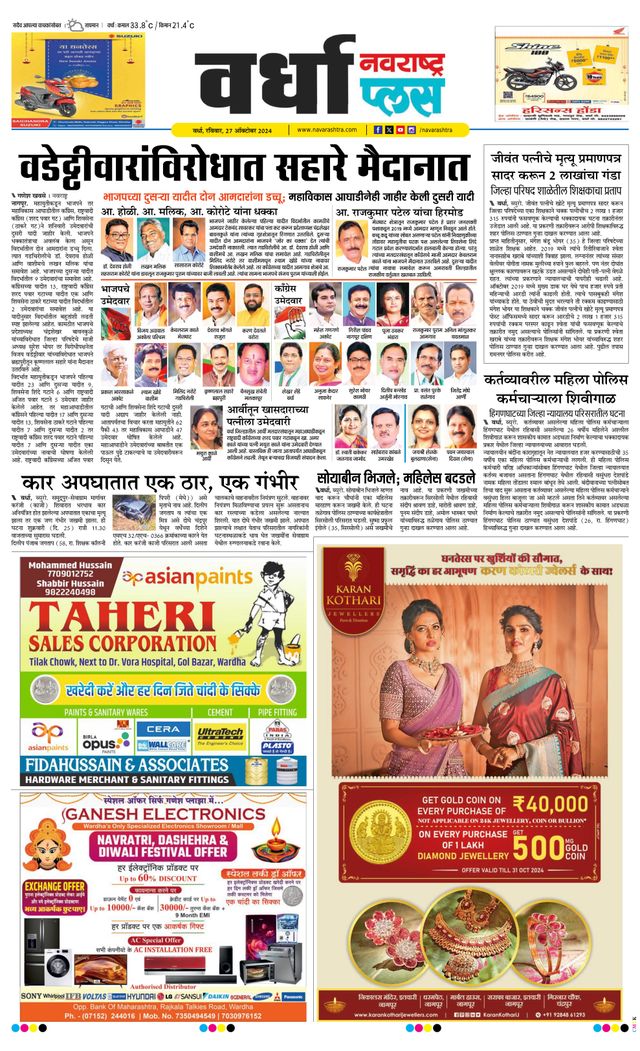 Navarashtra Wardha Plus