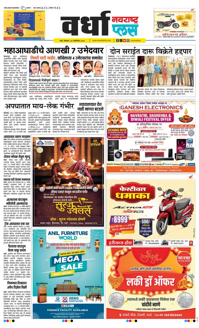 Navarashtra Wardha Plus