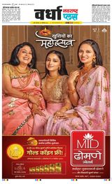 Navarashtra Wardha Plus - October 29, 2024 October 29, 2024